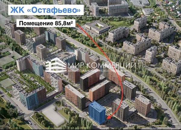 ЖК «Остафьево» продажа с сетевым арендатором (№676)