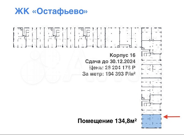 ЖК «Остафьево» под алкомаркет (продажа) (№675)
