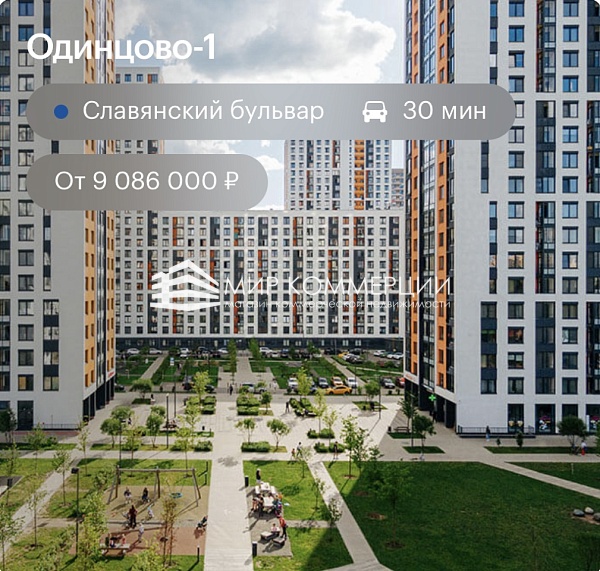 Продается коммерческая недвижимость в ЖК «Одинцово-1»